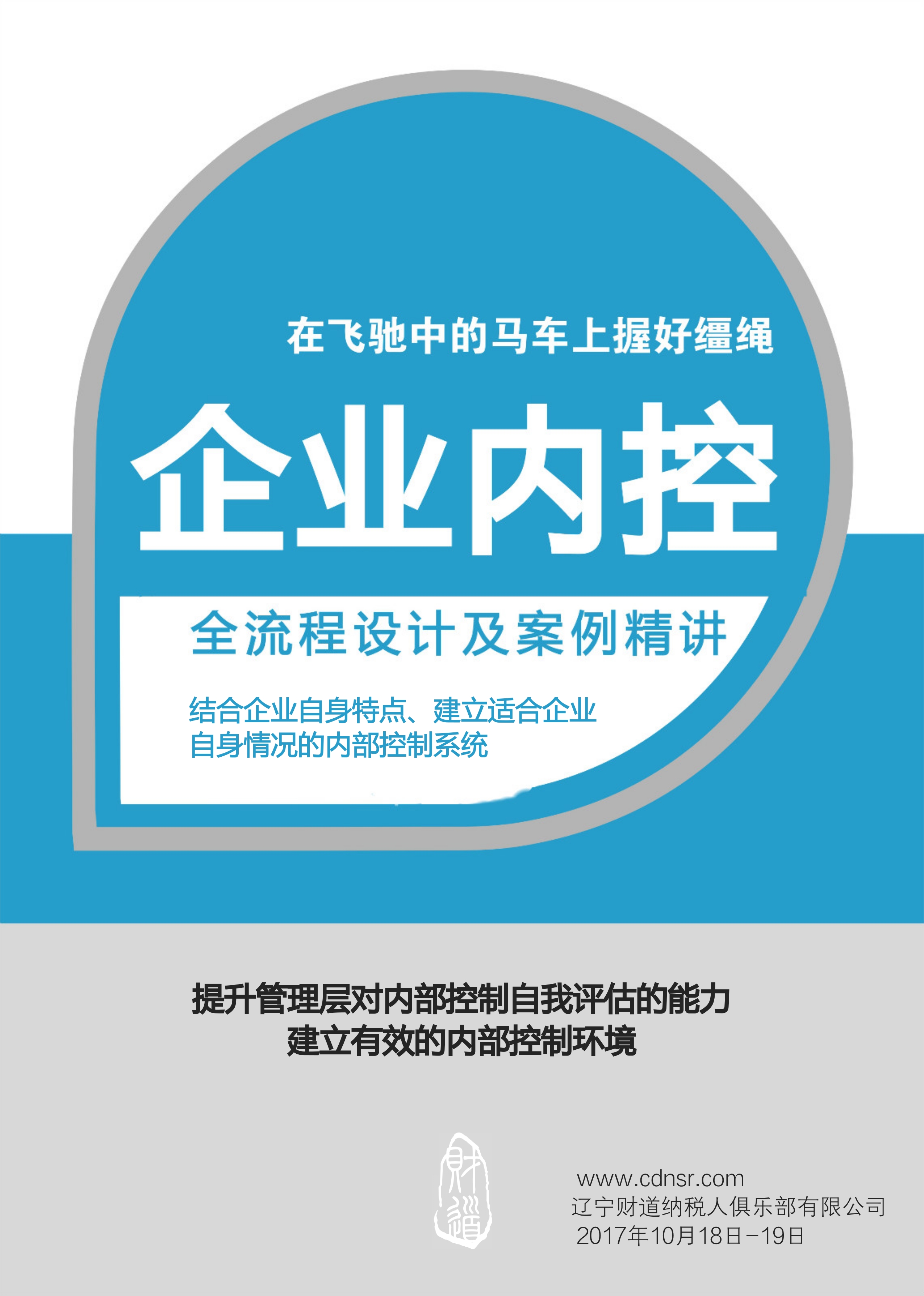 姚維松《企業(yè)內(nèi)控全流程設(shè)計(jì)及案例精講》